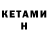 КЕТАМИН ketamine klwl