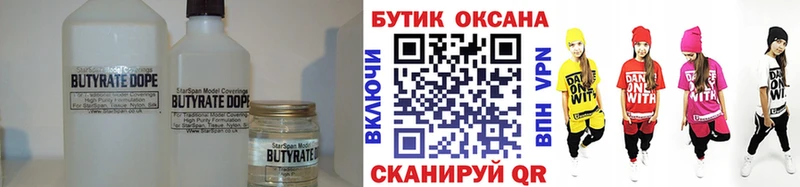 сколько стоит  Городец  Бутират бутик 