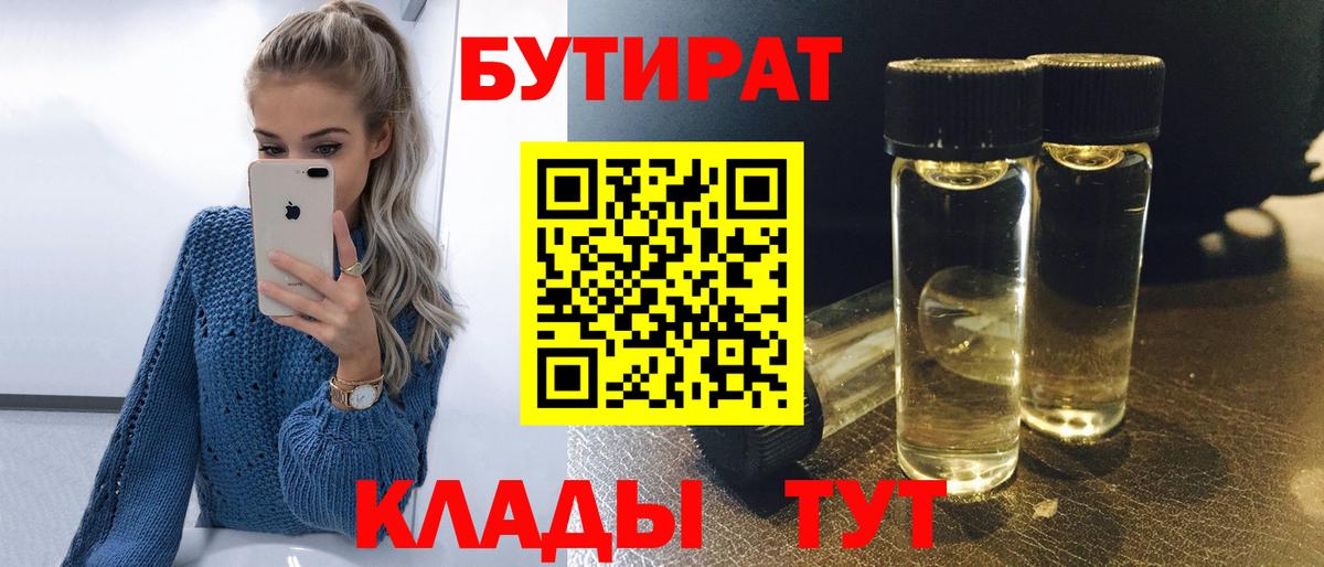 БУТИРАТ бутик Городец