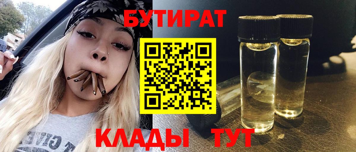 БУТИРАТ Butirat  Вход с VPN  Городец 