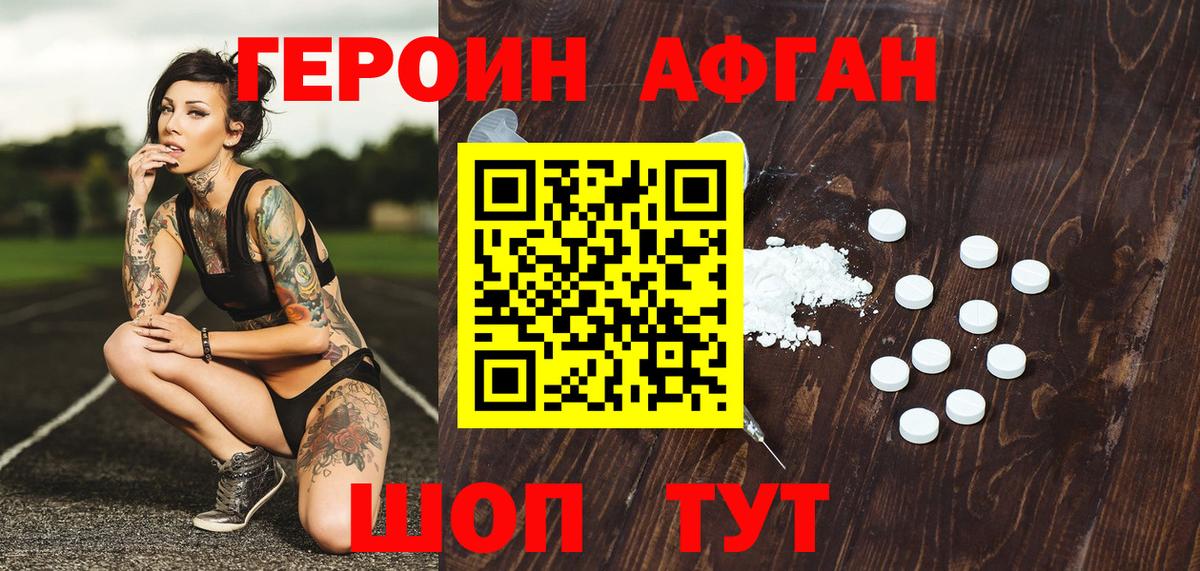 Героин  Героин афганец  Вход с VPN  Городец 