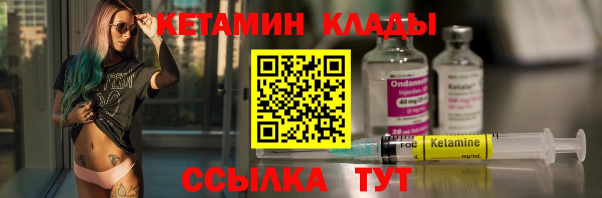 КЕТАМИН VHQ  Вход с VPN  Кетамин ketamine  Городец 