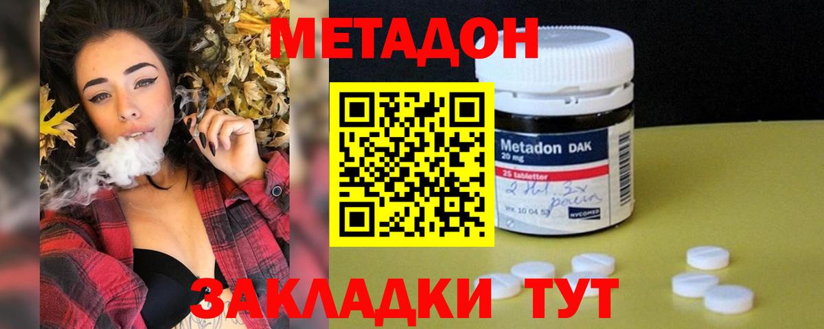 МЕТАДОН VHQ  Вход с VPN  блэк спрут зеркало  Городец 