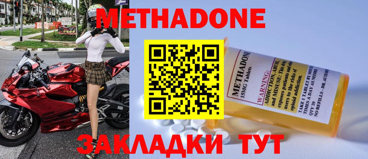 Метадон кристалл Городец