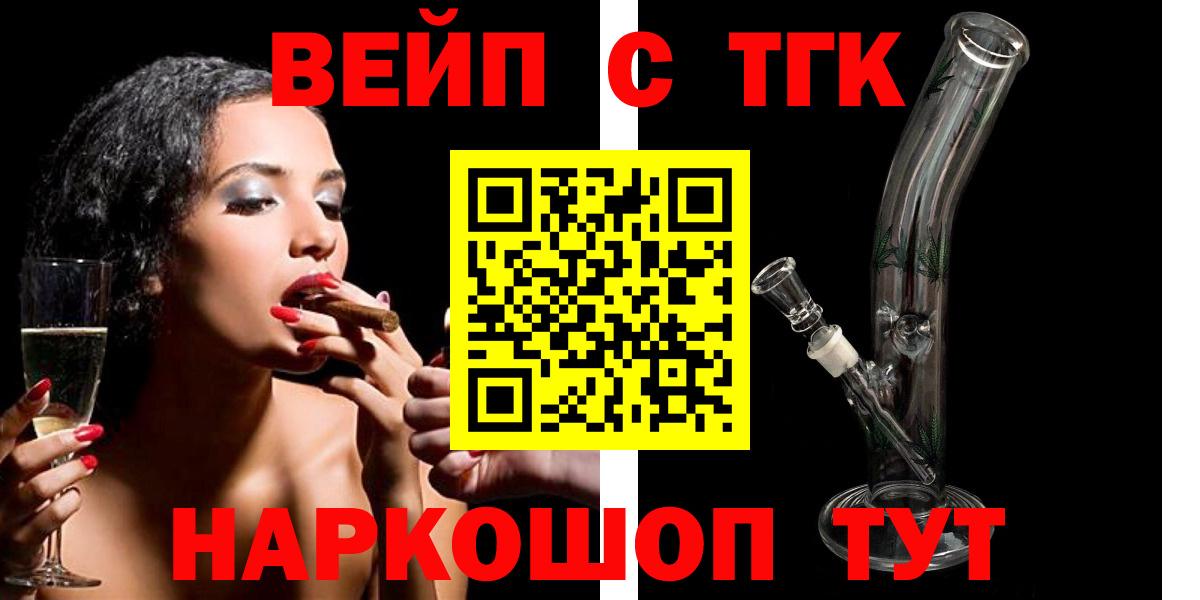 ТГК вейп Городец